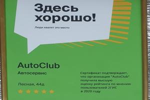 AutoClub 1