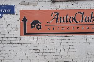 AutoClub 10