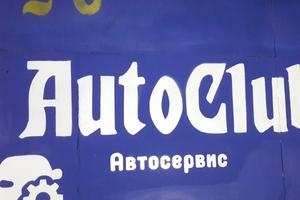 AutoClub 9
